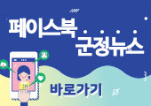 페이스북 군정뉴스/자세히보기