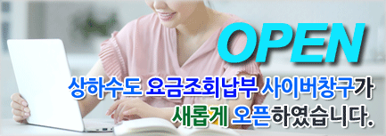 상하수도요금 조회·납부 사이버창구의 오픈을 알리는 홍보 이미지