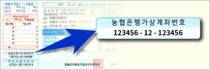 고지서에서 가상계좌 보기 고지서에서 가상계좌 보기